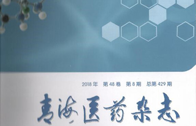 【論文】我院論文《手法修復、小夾板聯合肩外展架治療老年人內收型肱骨外科脛骨折》在國家核心期刊《青海醫(yī)藥雜志》上發(fā)表